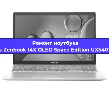 Ремонт ноутбука Asus Zenbook 14X OLED Space Edition UX5401ZAS в Омске